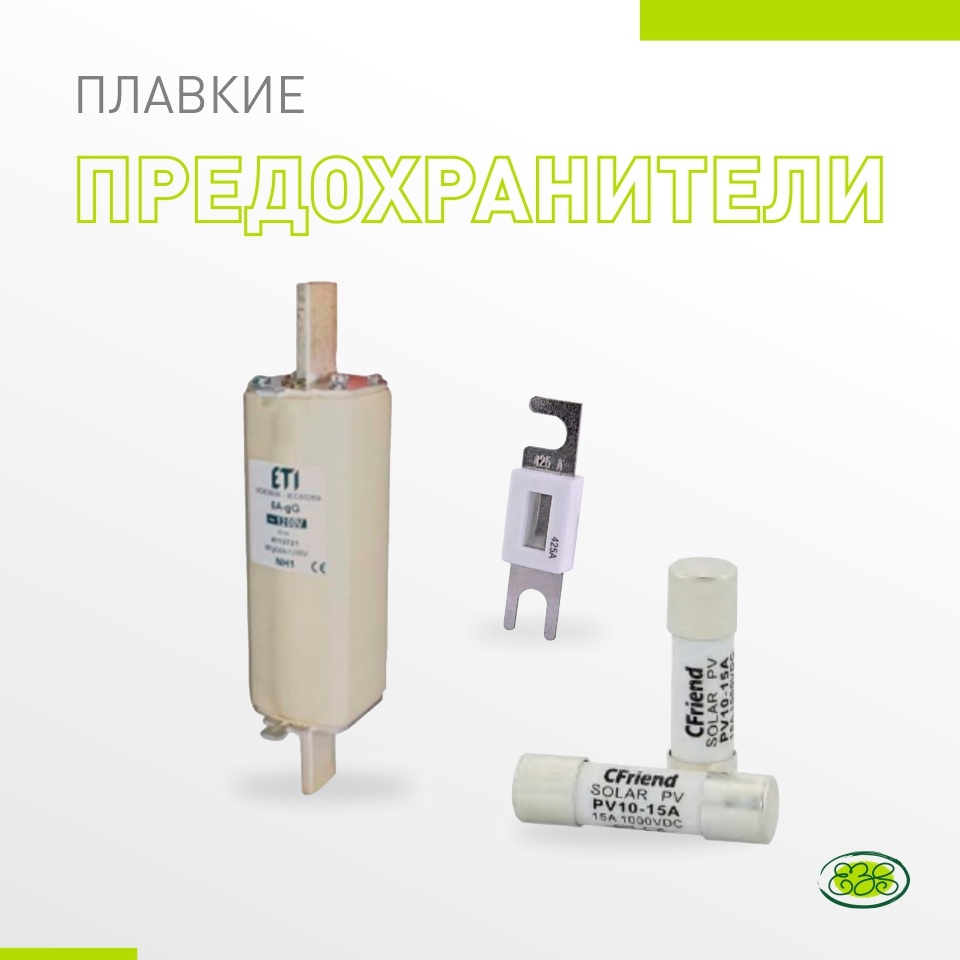 предохранители playstation